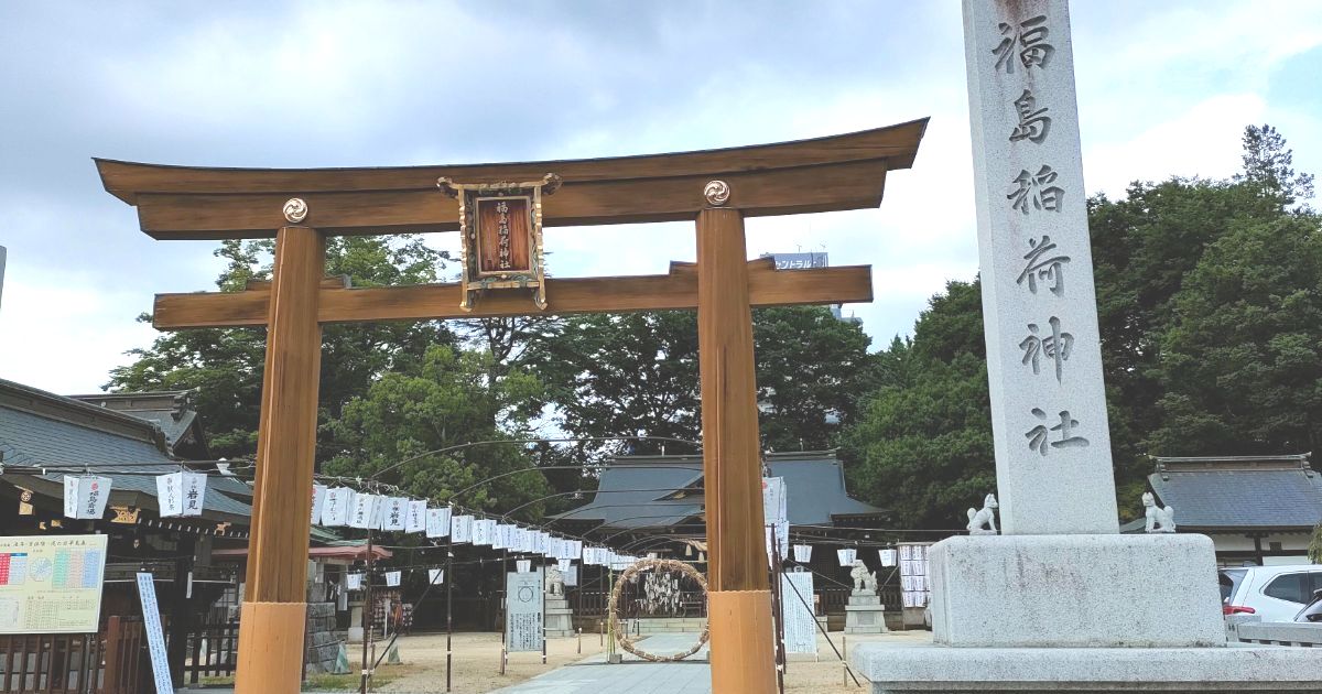 福島市宮町、987年、安倍晴明によって創建されたと伝わる福島稲荷神社