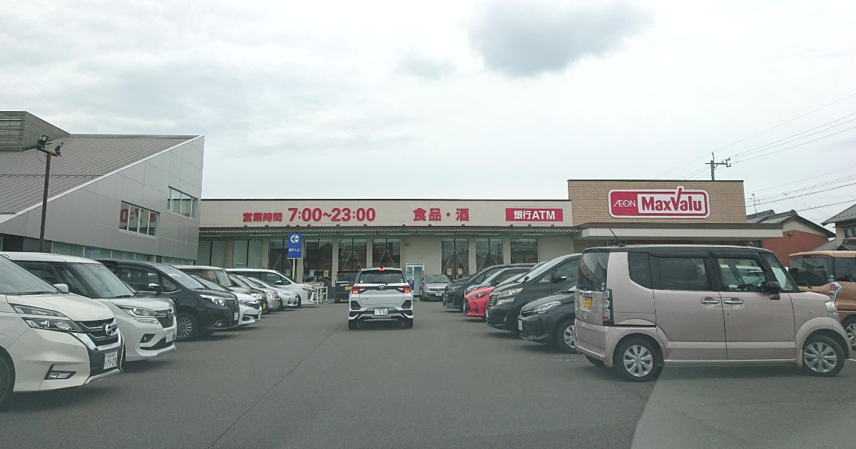 岐阜市水海道2丁目、イオングループのスーパーマーケット、マックスバリュ水海道店