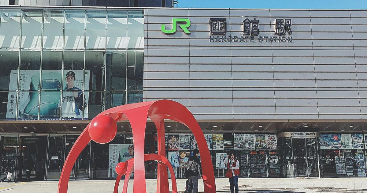 函館市若松町、JR函館本線の函館駅