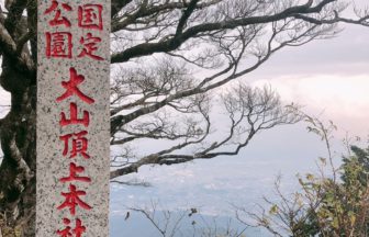 伊勢原市のシンボルとも言える日本遺産、大山の山頂からの風景