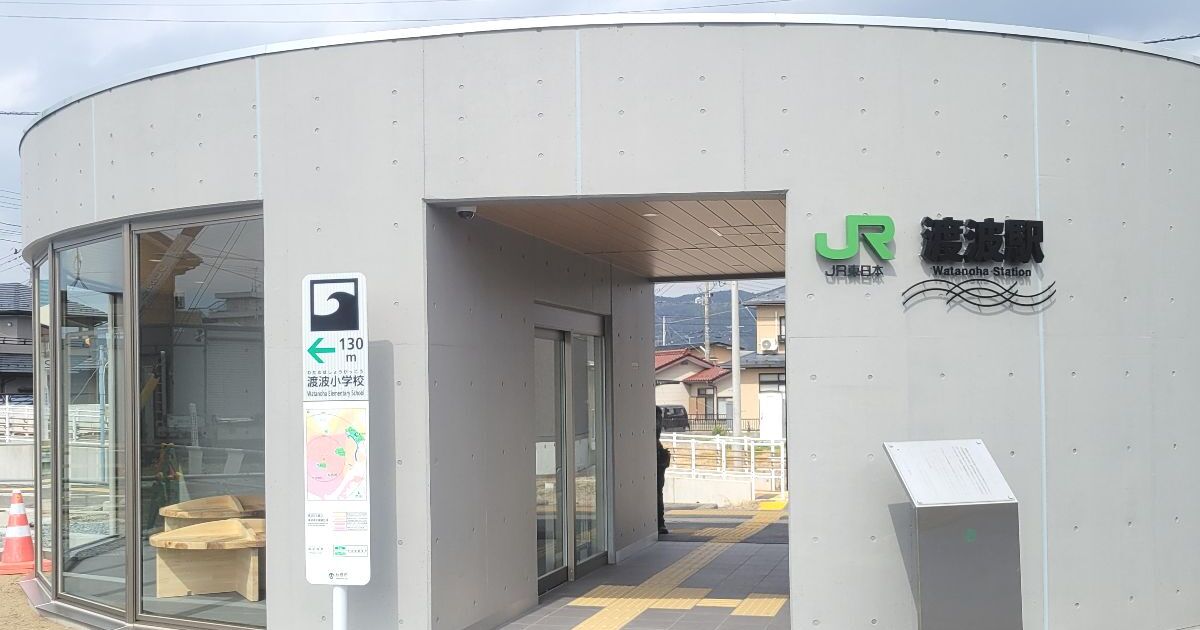 石巻市渡波町、2023年に新たな駅舎に生まれ変わったJR石巻線の渡波駅（1日あたりの乗降人員数543人／2018年）