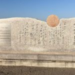 鎌倉市由比ヶ浜、昭和の名曲さくら貝の歌を記念する歌碑