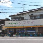 笠松町東陽町、昔から地域住民に知られる青果店、フードショップシマケイ