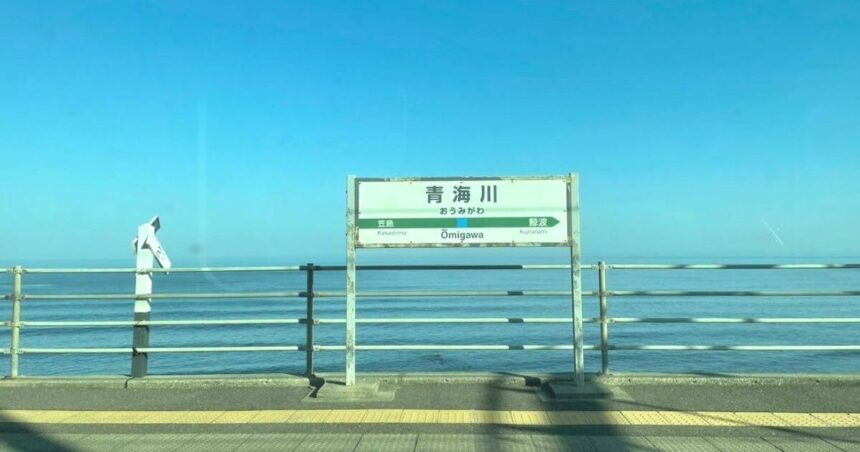 柏崎市青海川、日本一海に近い駅の1つに数えられている、JR信越本線の青海川駅