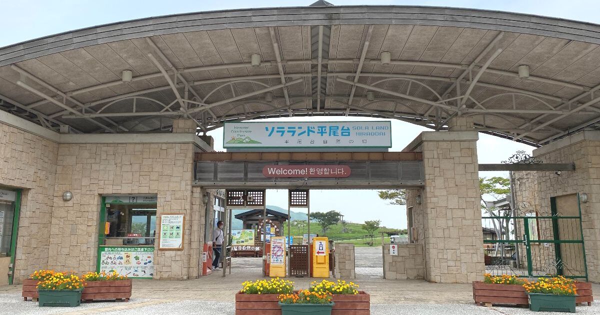 北九州市小倉南区平尾台、23haの広さを持つ自然体験型公園、ソラランド平尾台（平尾台自然の郷）