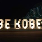 神戸市、メリケンパークに設置されたBE KOBEのモニュメント