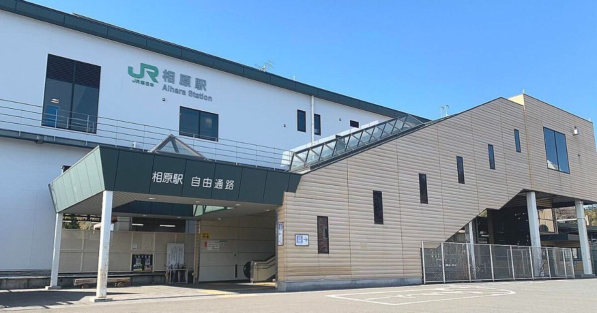 町田市相原町、JR横浜線の相原駅
