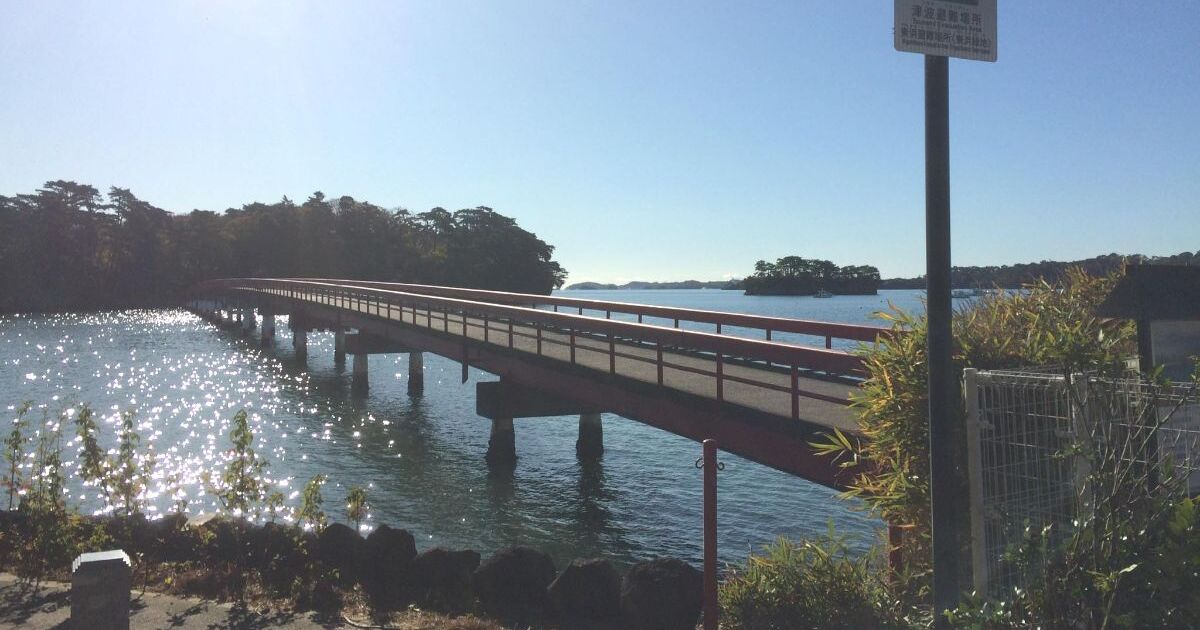 松島町松島仙随、県立自然公園である福浦島へと繋がる朱塗りの橋、出会い橋とも呼ばれる福浦橋