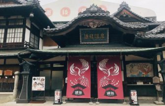 松山市、3000年の歴史を誇る温泉地の道後温泉本館