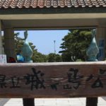 三浦市にある神奈川県立城ケ島公園の入口風景