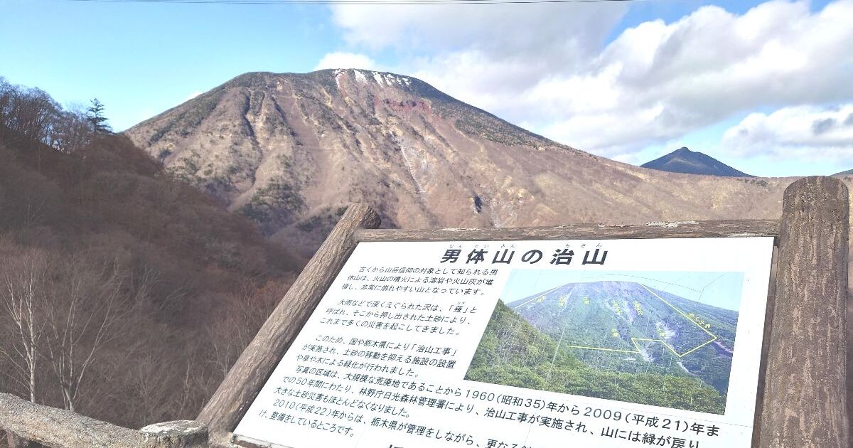 日光市の日光国立公園に属し、日本百名山の1つにも数えられる男体山（標高2,486m）