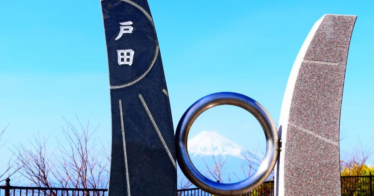 沼津市戸田、富士山を望む人気のビューポイント、出逢い岬
