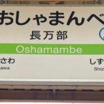 長万部町長万部、JR函館本線に加え、室蘭本線の起点駅にもなっている長万部駅