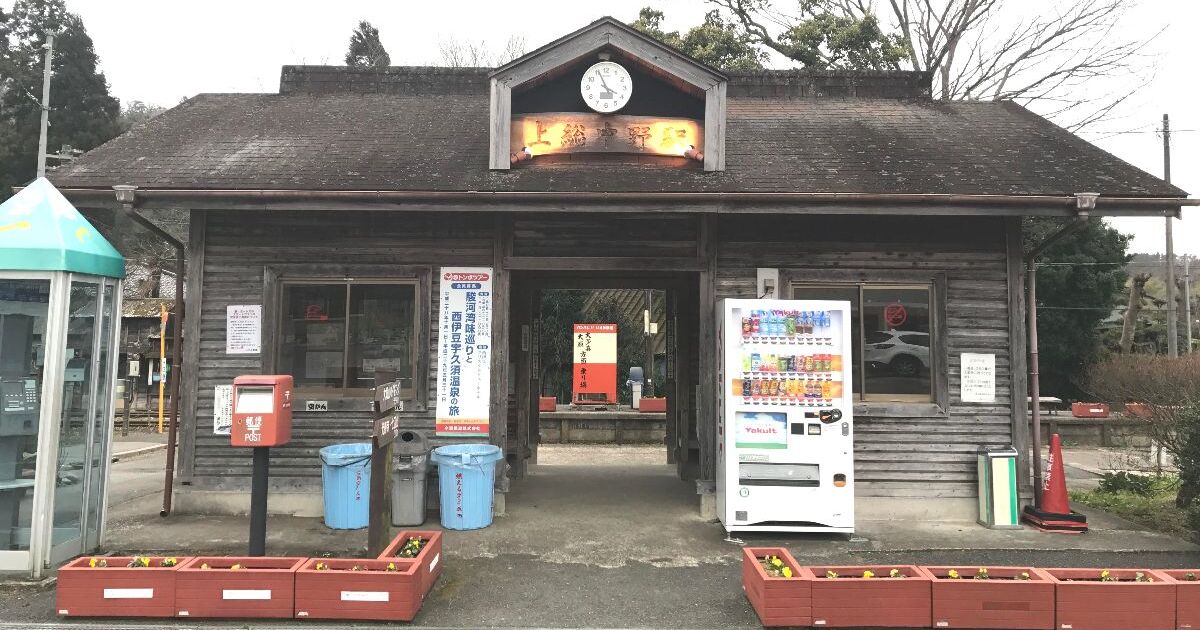 大多喜町中野、小湊鐵道、いすみ鉄道が乗り入れる上総中野駅