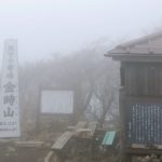 静岡県小山町、金太郎が生まれた土地と言われ、標高1212mの金時山山頂の風景