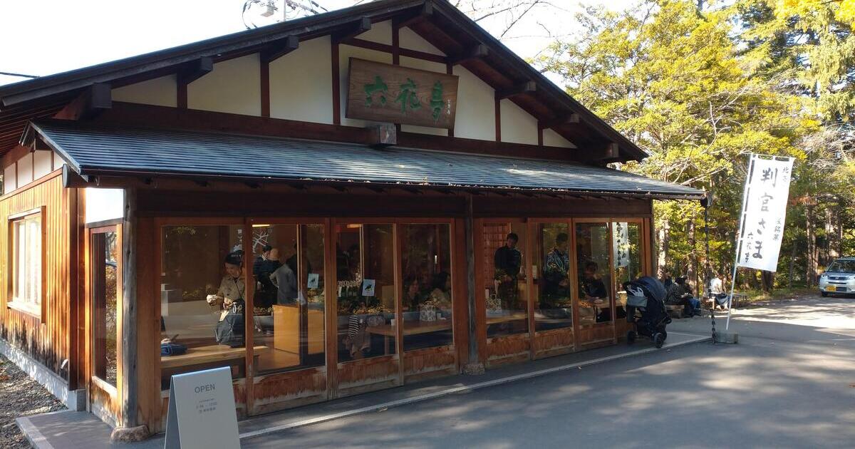 札幌市、北海道神宮の六花亭神宮茶屋