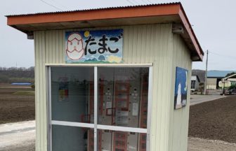 鹿追町産の健康な卵を販売する自動販売機