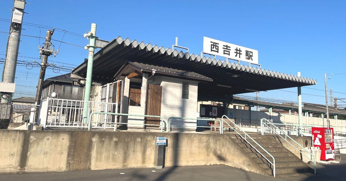 高崎市吉井町、上信電鉄上信線の西吉井駅