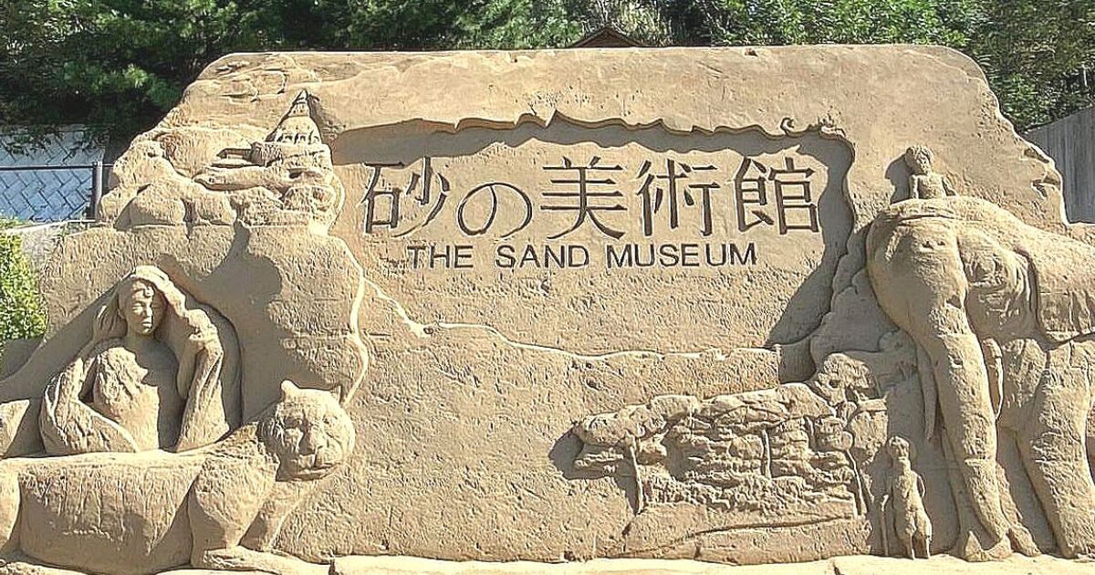 鳥取市福部町、日本で唯一、砂でできた作品を展示する期間限定の美術館、鳥取砂丘 砂の美術館