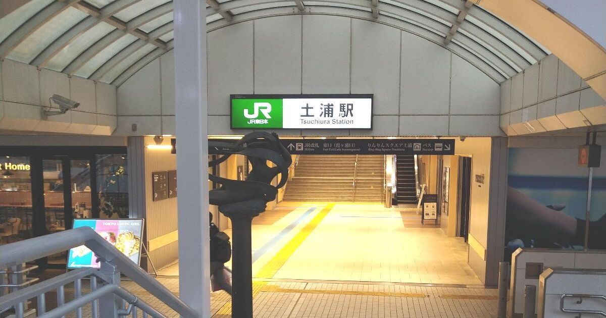 土浦市有明町、JR常磐線の土浦駅