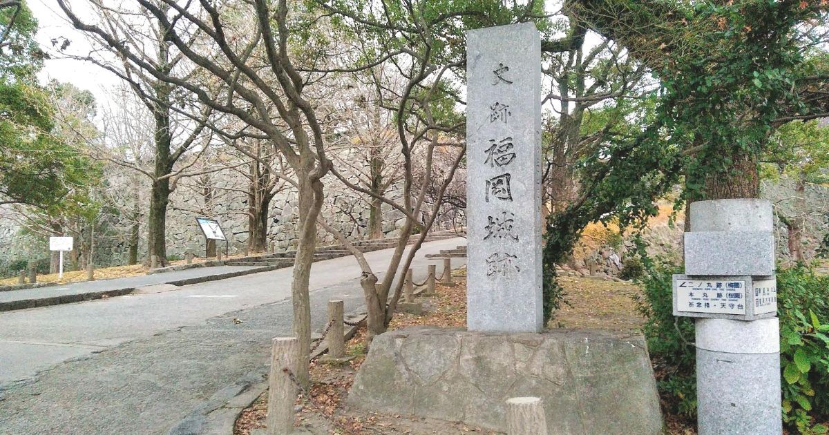 福岡市中央区城内、福岡藩主、黒田長政が築城し、現在は舞鶴公園となっている福岡城跡