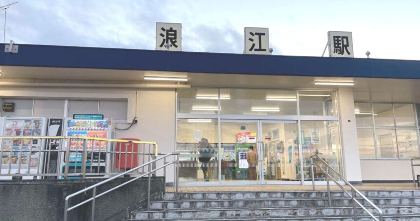 浪江町権現堂、JR常磐線の浪江駅