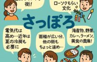 札幌市の特徴、住みやすさは？